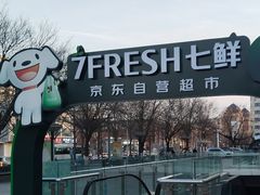 -七鲜超市(通州ONE店)
