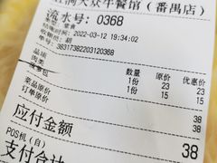 账单-五洞大众牛餐馆(番禺分店)
