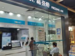 -福奈特洗衣·洗鞋·奢侈品护理(百联中环店)