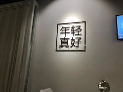 -美肌工坊皮肤管理