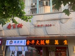 -乔家栅(大华二路店)