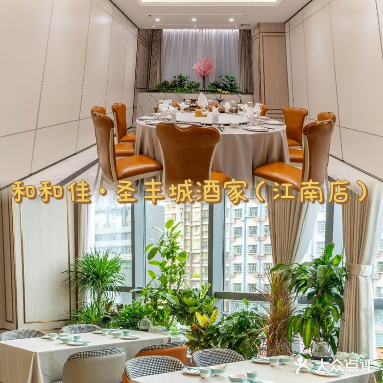 开了开了，圣丰城酒家终于开了 