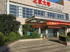 -北京大学口腔医院(魏公村总院)
