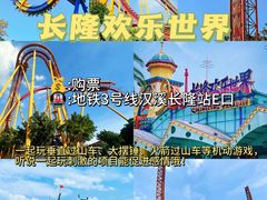 -广州长隆欢乐世界