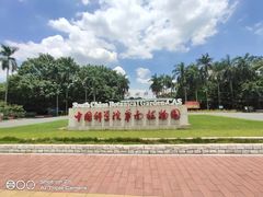 -华南国家植物园-售票处