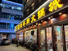 -潮悦牛肉火锅城(水贝店)