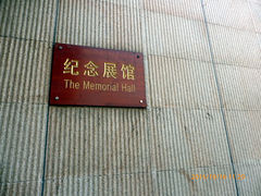 -唐山抗震纪念馆