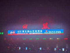 -日照灯塔风景区