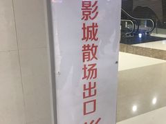 -映画影院(信悦汇店)