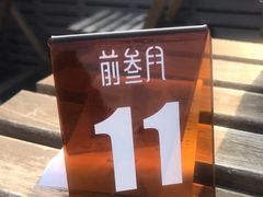 -前叁門