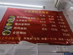 -小吴肠粉