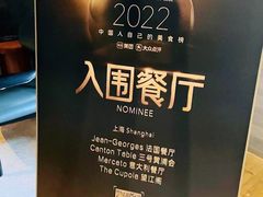-三号黄浦会Canton Table