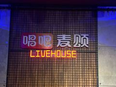 -唱吧麦颂KTV(西单华威潮铺街店)