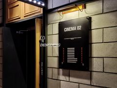 -CGV影城(悦荟4DX店)