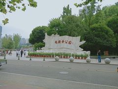 -龙头寺公园