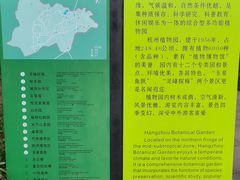 -杭州植物园