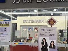 -方快PLUS照相馆(周康永乐汇店)
