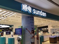 -顺电(深圳龙岗万科广场店)