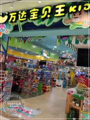 -万达宝贝王(南昌西湖店)