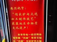 -闫家驴肉老店(华电一校店)