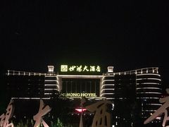 -世鸿大酒店(宁德站店)