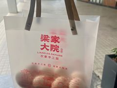 -梁家大院•农家菜(昆山会展中心店)