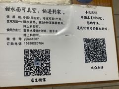 -樊三嬢手工甜水面(大邑安仁店)