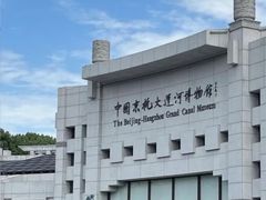-中国京杭大运河博物馆