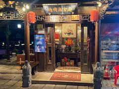 -樟树底(胜利河美食街店)
