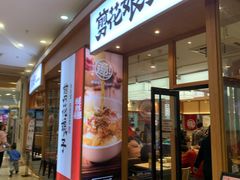 门面-剪花娘子 (天津塘沽永旺店)