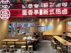 -盛香亭热卤(欢乐港湾店)