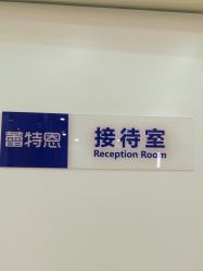 点击看大图 -Return·蕾特恩祛痘·皮肤管理中心