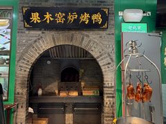 -黑窑厂糖油饼烤鸭·清真菜(黑窑厂街店)
