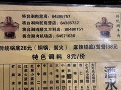 -将台涮肉(酒仙桥店)