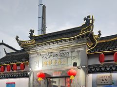 -三林本帮馆(中林街店)