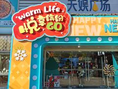 -天娱广场