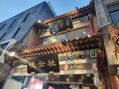 -北京前门大栅栏