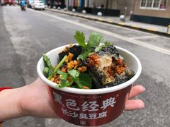 -黑色经典臭豆腐·湖南特产(坡子街店)
