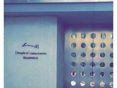 -穹六人间 people 6(岳阳路店)