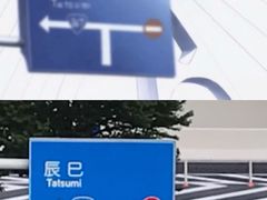 -台场海滨公园船码头
