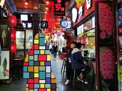 -歹街(金成店)