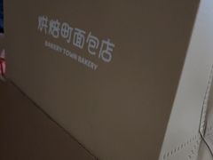 -烘焙町面包店(西四店)