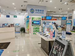 -中国移动(圆明园路营业厅)