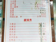 -老福合沟无米粿甜汤粿品店
