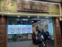 -西关刘福记(文德路店)