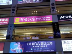 -居然之家(香河店)