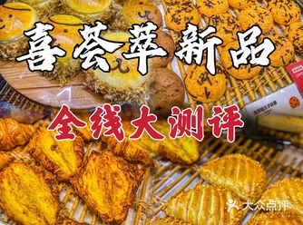 我承认是我低估了…喜荟萃秋季新品吼吼吃