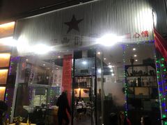 门面-时二崽肥肠鸡大排档(健康路店)
