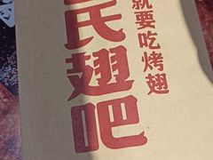 -管氏翅吧(地安门创始店)