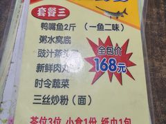 -鸿渡渔庄·特色鸭咀鱼